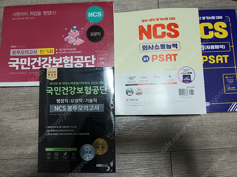 국민건강보험공단 봉투모의고사, ncs 의사소통능력, ncs 수리자료해석