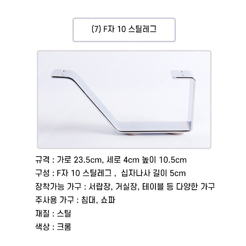 가구발 가구다리 스텐레그 10cm