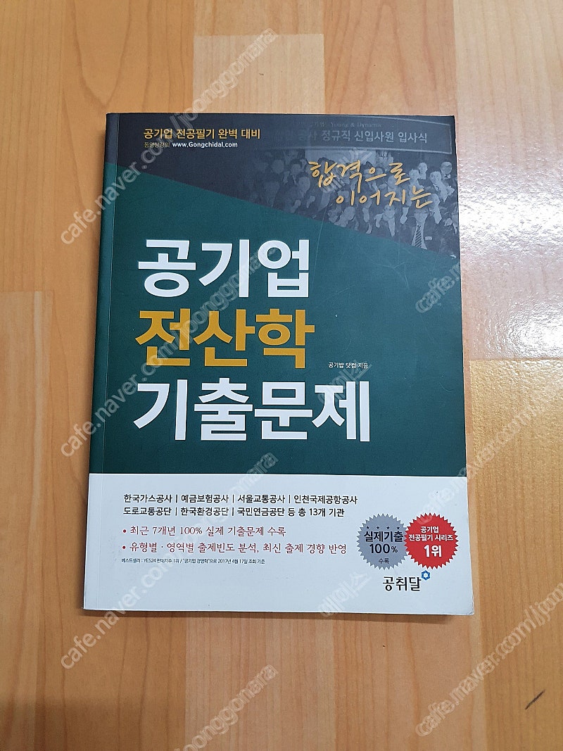 공기업 전산학 시험대비, 정보처리기사 필기/실기, SQL 개발자(SQLD), 판매합니다