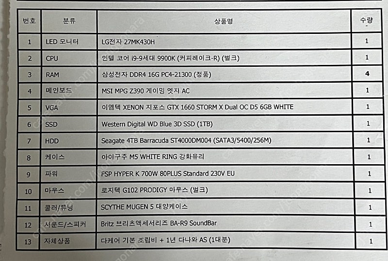 [판매] 9900k + 16기가램 4장 + gtx1660 모니터 본체 구성품 포함 팔아요