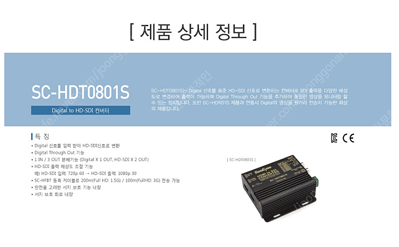 씨아이즈 sc-hdt0801s HD-SDI 컨버터 팝니다.