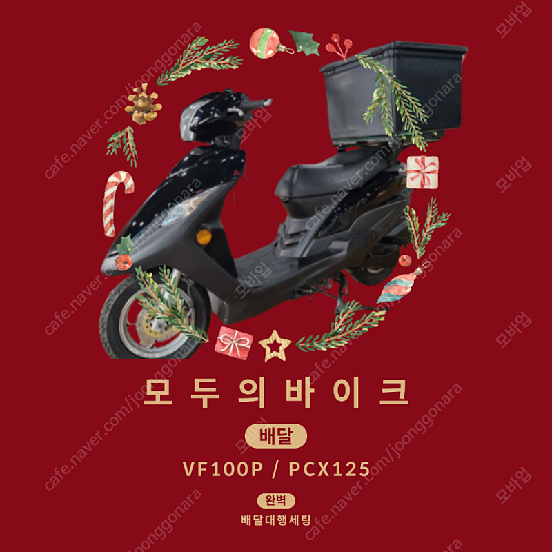 모두의바이크 - 배달오토바이 신차 리스 상품 (vf10...--1