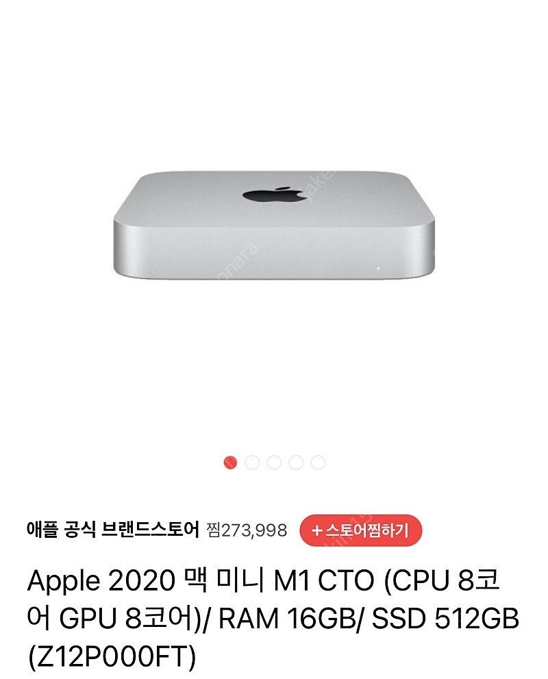 미개봉) Apple 2020 맥 미니 M1 CTO (CPU 8코어 GPU 8코어)/ RAM 16GB/ SSD 512GB (Z12P000FT)