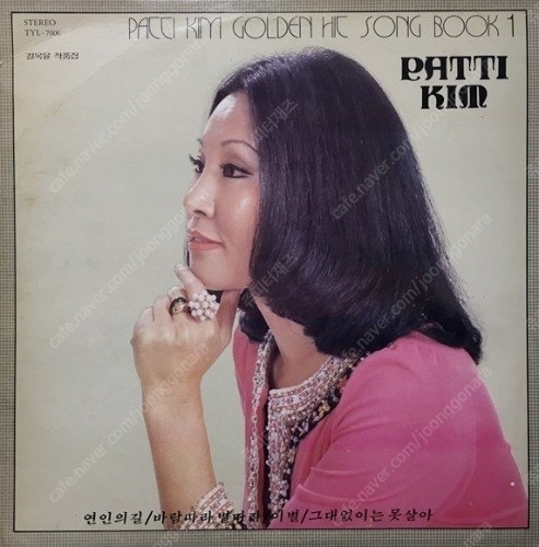 [LP] ﻿패티 김 - Patti Kim Golden Hit Song Book 1 중고LP 판매합니다.