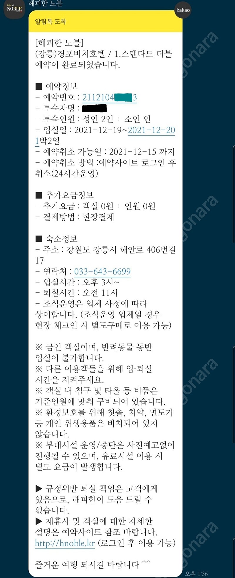 <강릉, 정선하이원> 호텔, 리조트 숙박이용권 판매