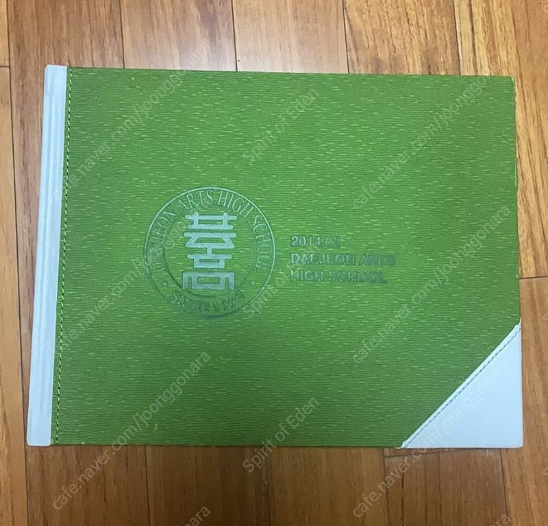 [판매] 대전예술고등학교 20회 (2014년도) 졸업앨범