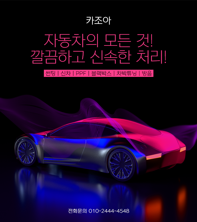 조아튜닝 이미지