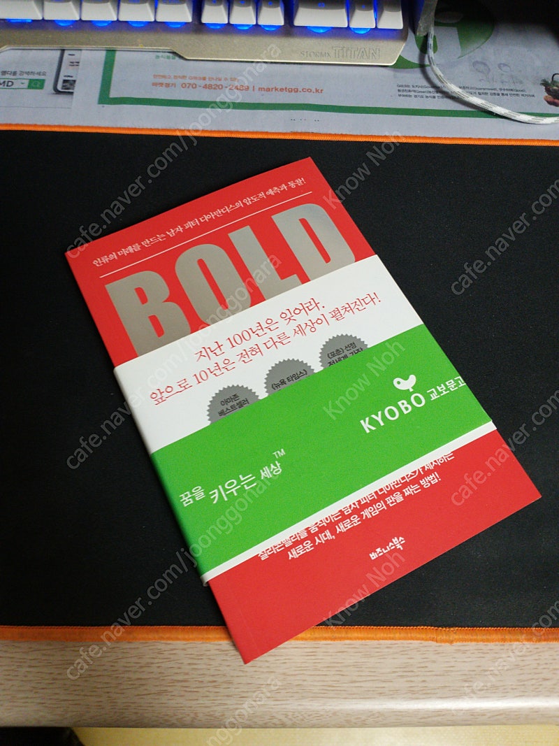 [새책]볼드(BOLD) 저자 피터 디아만디스, 스티븐 코틀러 비즈니스북스 판매합니다.