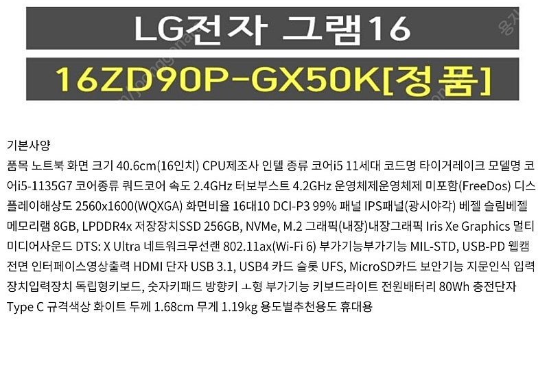미개봉 새제품 LG gram 그램16 16ZD90P-GX50K