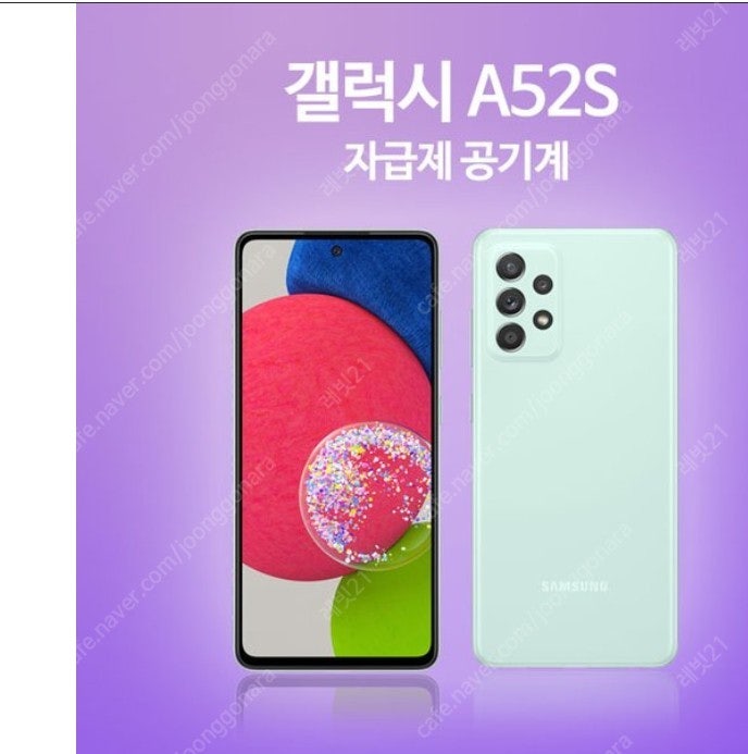 갤럭시 A52S 새제품(자급제) 삽니다((미개봉+국내정품+색상=화이트or바이올렛만)) - 부산 직거래