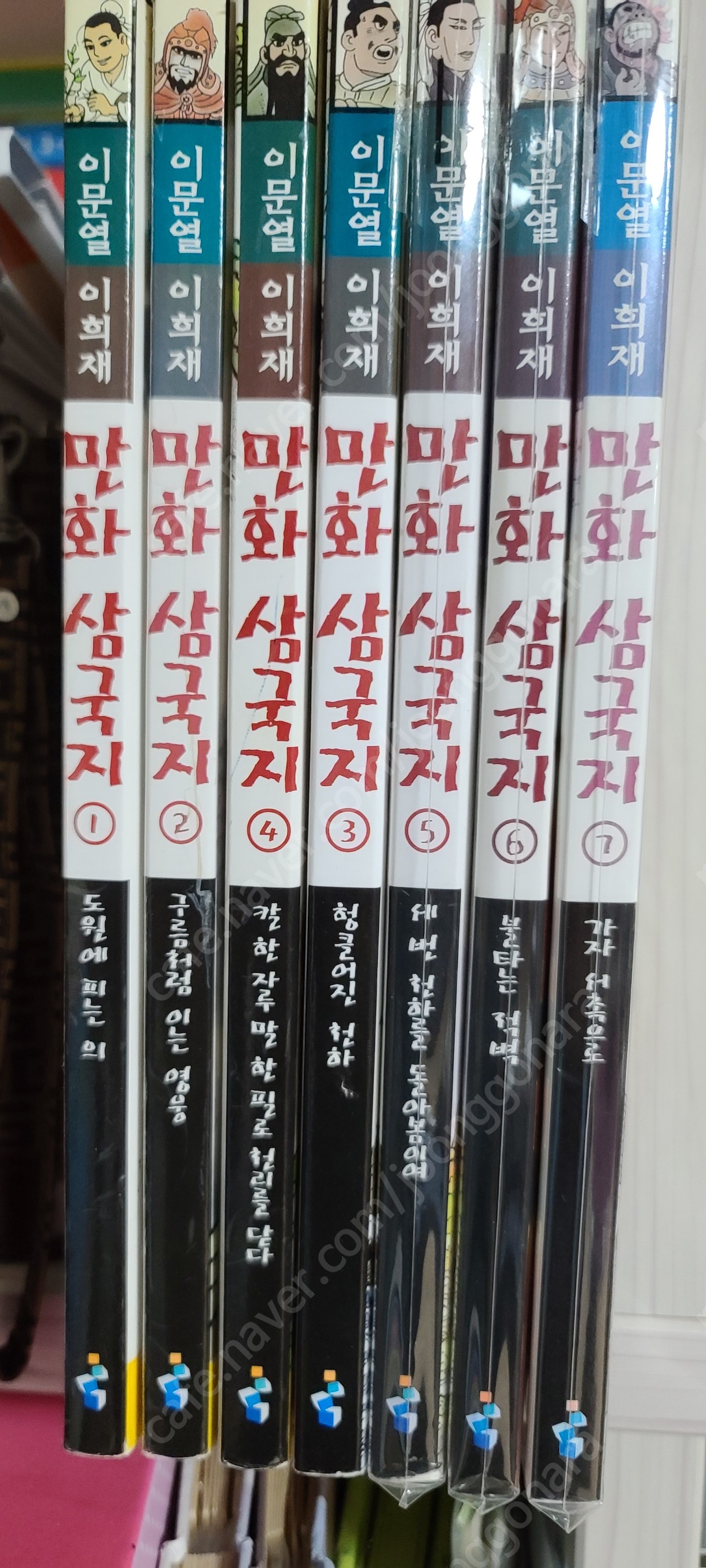 이문열 이희재 만화삼국지 1~7권 | 소설/만화책 | 중고나라