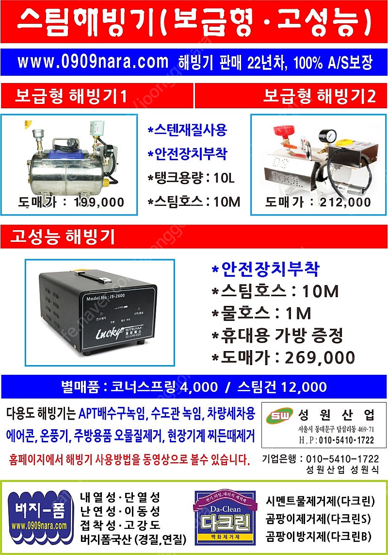 다목적스팀청소기/해빙기(보급형/고성능) /수도녹임.차량스팀세차.침대메트리스.에어곤.거실.강당.욕실 다용도스팀청소기 공급함