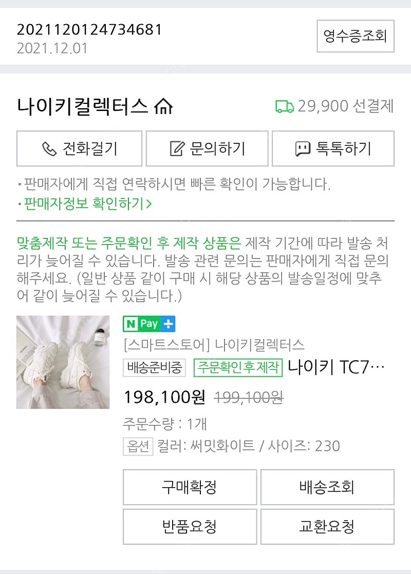 나이키 tc7900 230 새상품