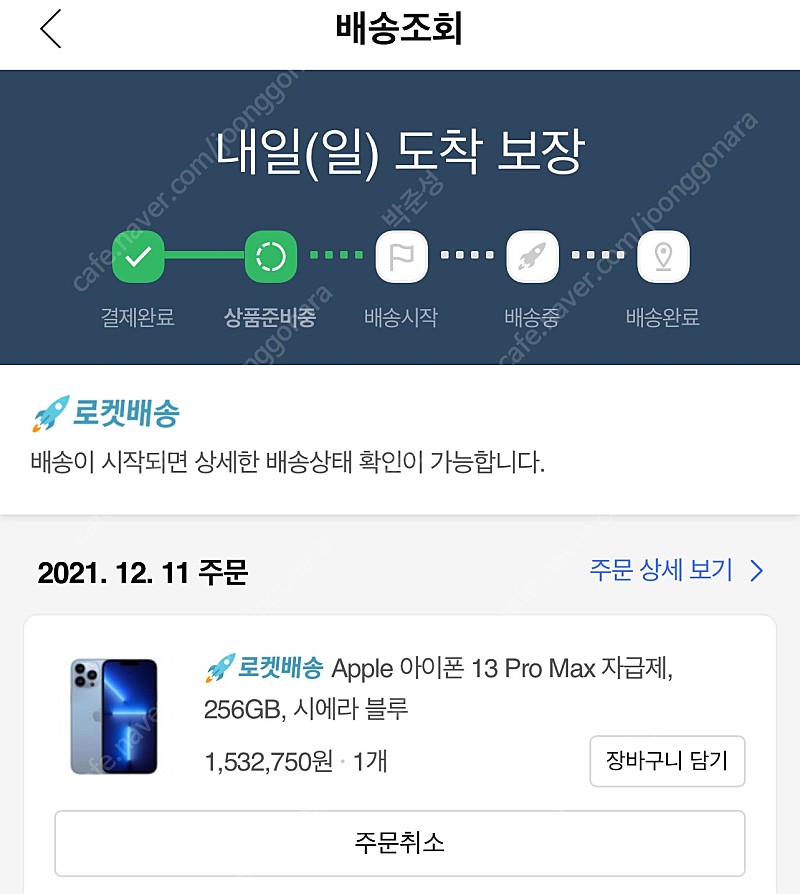 아이폰 13프로 맥스 256기가 자급제 미개봉 판매합니다