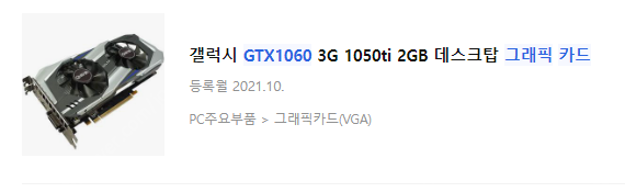 그래픽카드 gtx 1060, 1070, 1070ti 중 구매합니다!