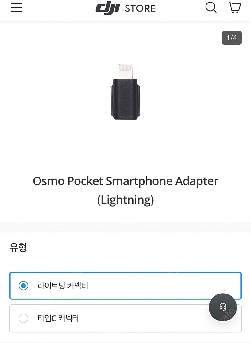 Osmo Pocket 1 Smartphone Adapter / 오즈모포켓 1 스마트폰 어댑터 (아이폰용) 삽니다.