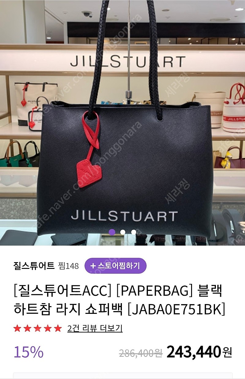 미사용 질스튜어트 가방 시그니쳐 하트참 숄더백 쇼퍼백