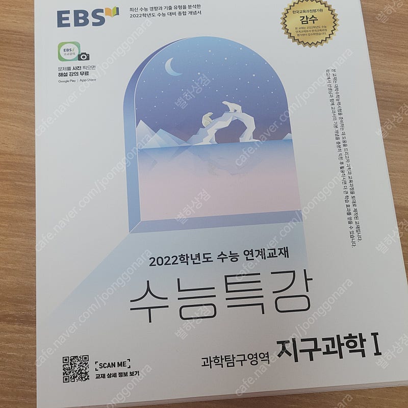 2022 수능특강 지구과학 Ⅰ