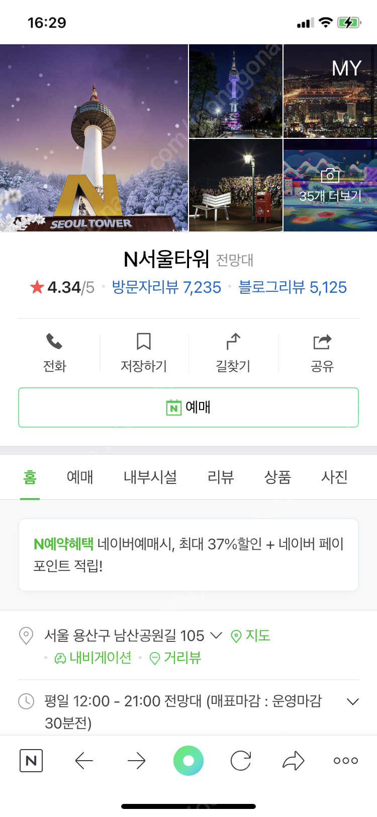 N서울타워 남산타워 주중권 2장