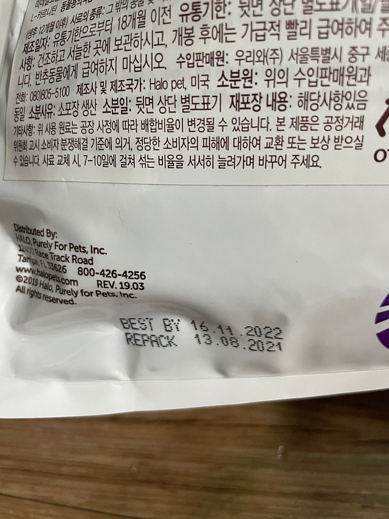 고양이 사료 헤일로 캣 인도어 치킨 2.72kg