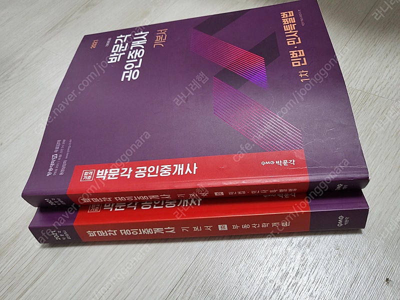 2021 박문각 공인중개사 1,2차 기본서 (새책)