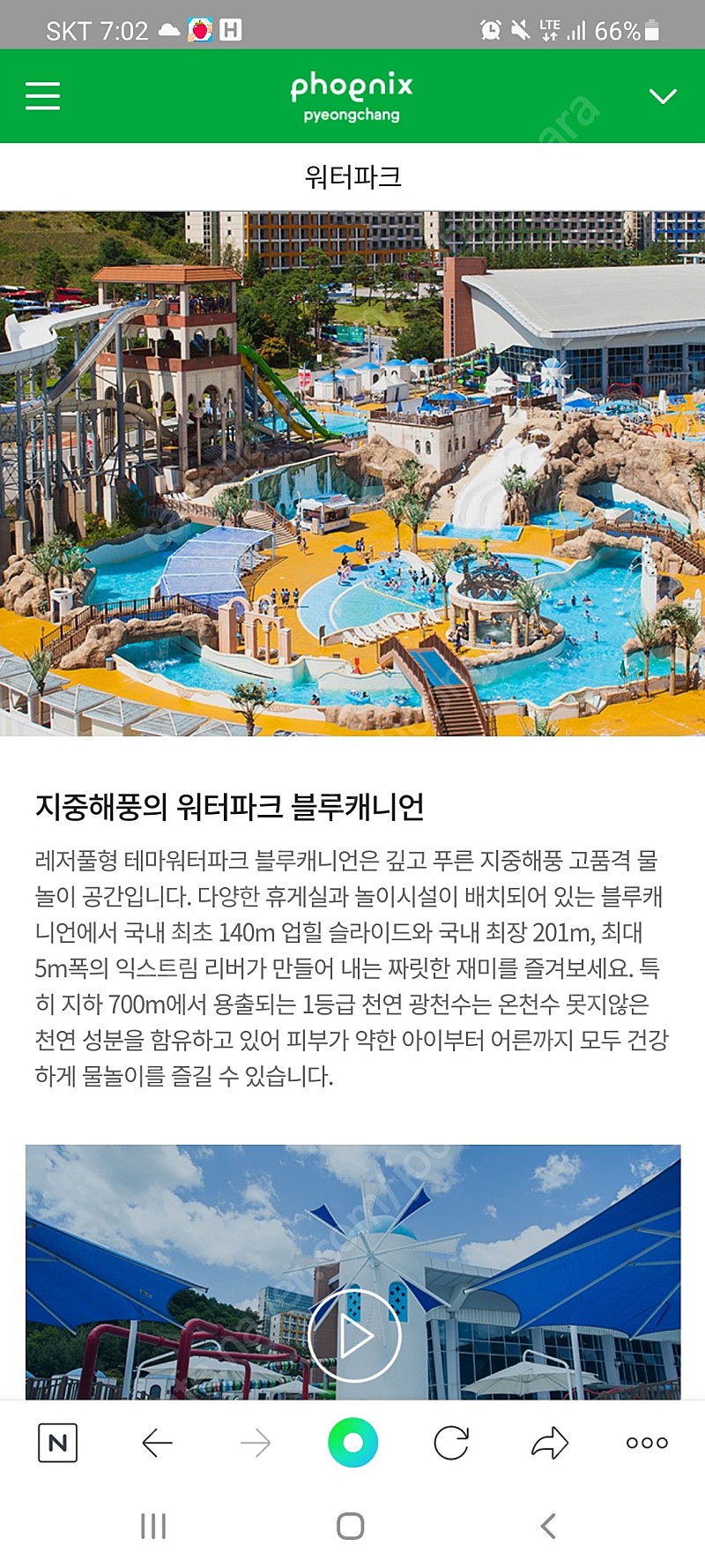 평창휘닉스파크 워터파크 블루캐니언 6장