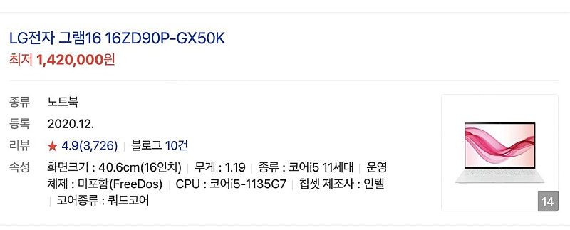 [판매] 16ZD90P-GX50K LG GRAM 엘지 그램 미개봉새상품 2021