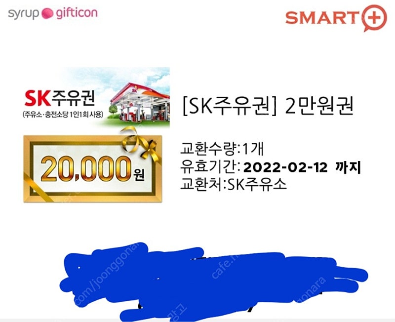 Sk주유권 16000원