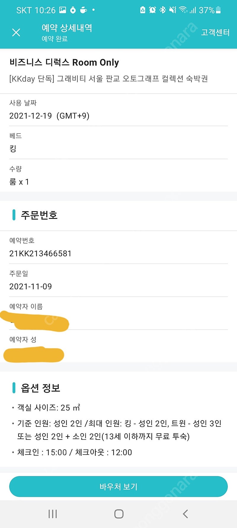 [팝니다]그래비티호텔 판교 12월19일 1박 양도