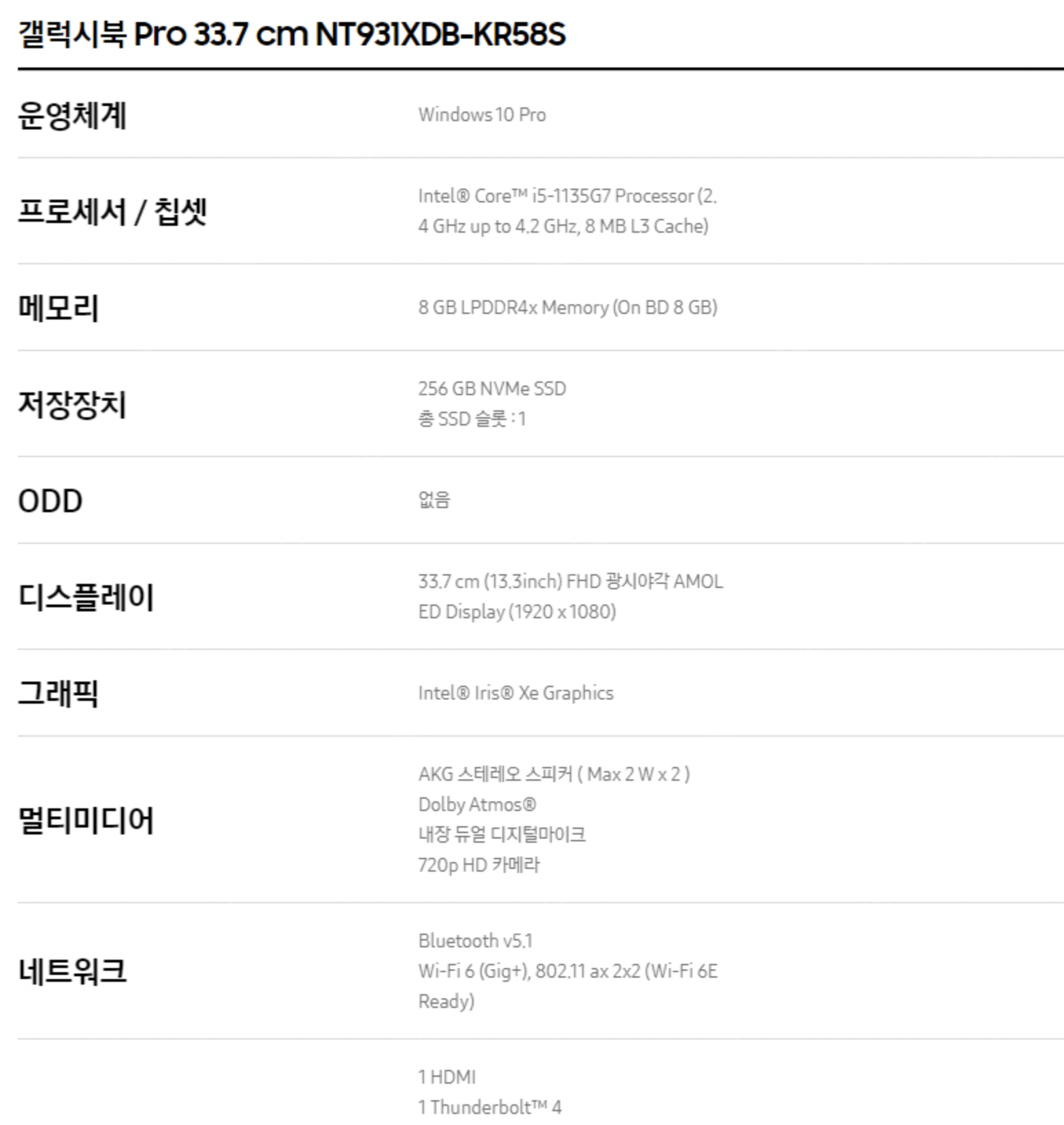 [판매] 갤럭시북 프로 PRO NT931XDB-KR58...--5