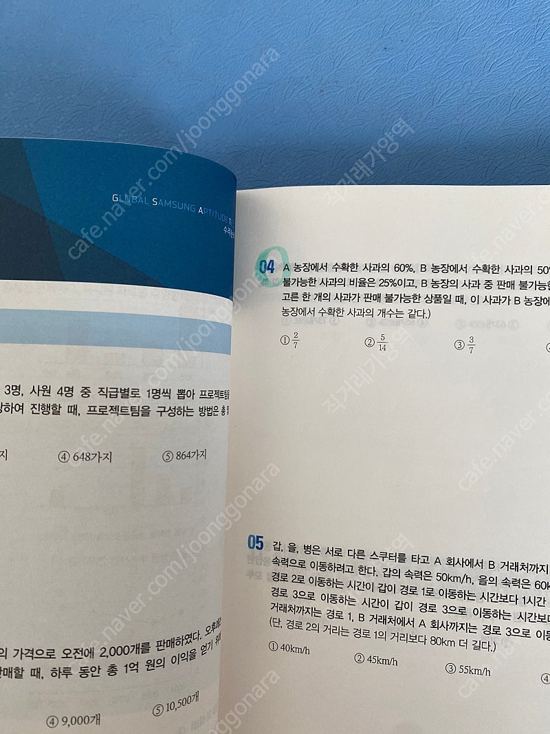 2021 해커스 GSAT 파랑이--1