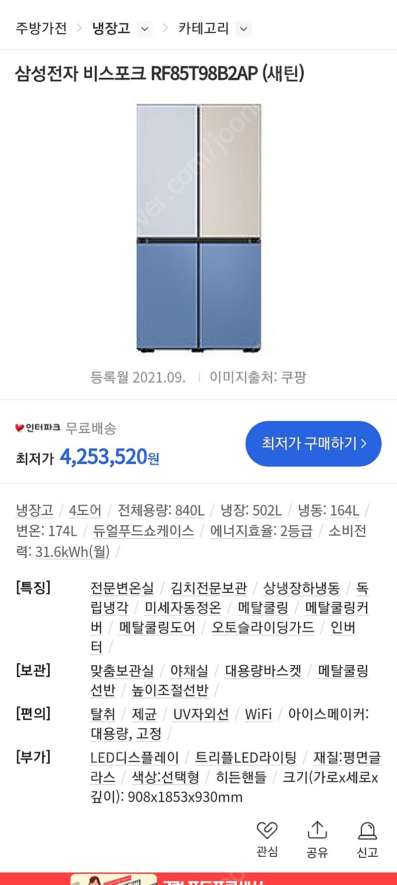 비스포크 4도어 냉장고 팝니다(840L)