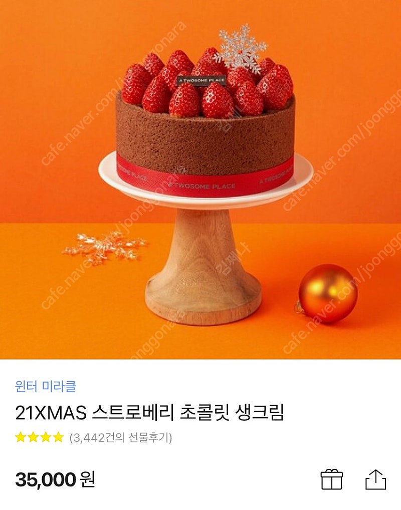 투썸 스트로베리 초콜릿 생크림 (스초생)