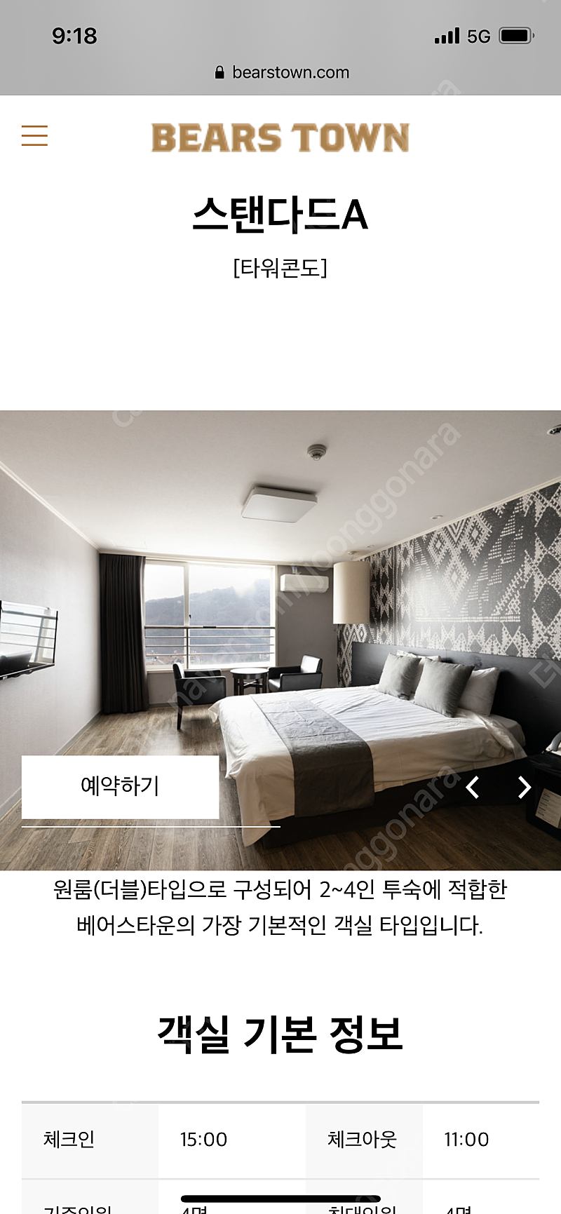베어스타운 타워콘도 스탠다드A 리뉴얼 18~19일--0