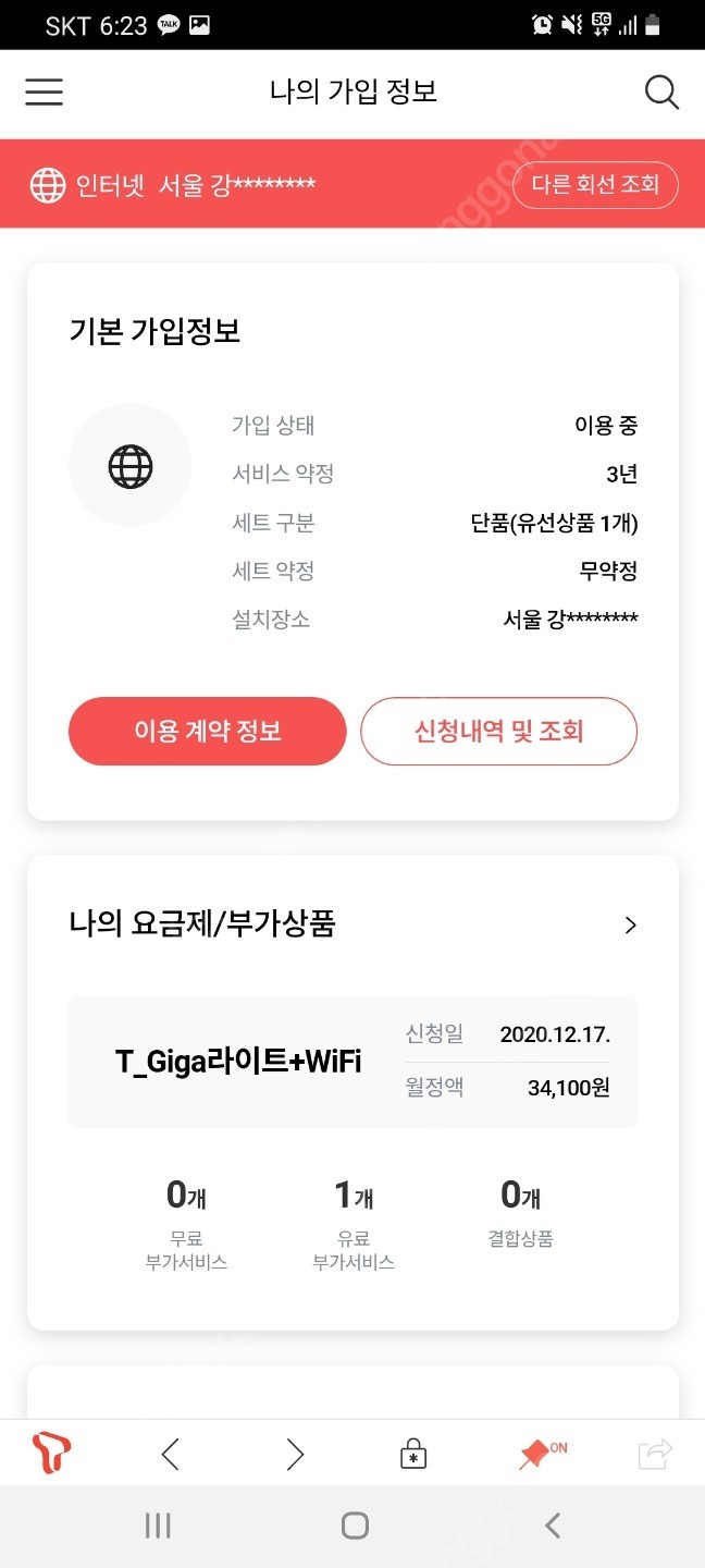 (개인!) SKT 인터넷 기가 라이트 500mb + WiFi (현금지원 16만)