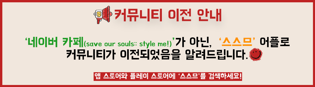 save our souls:: style me! 
