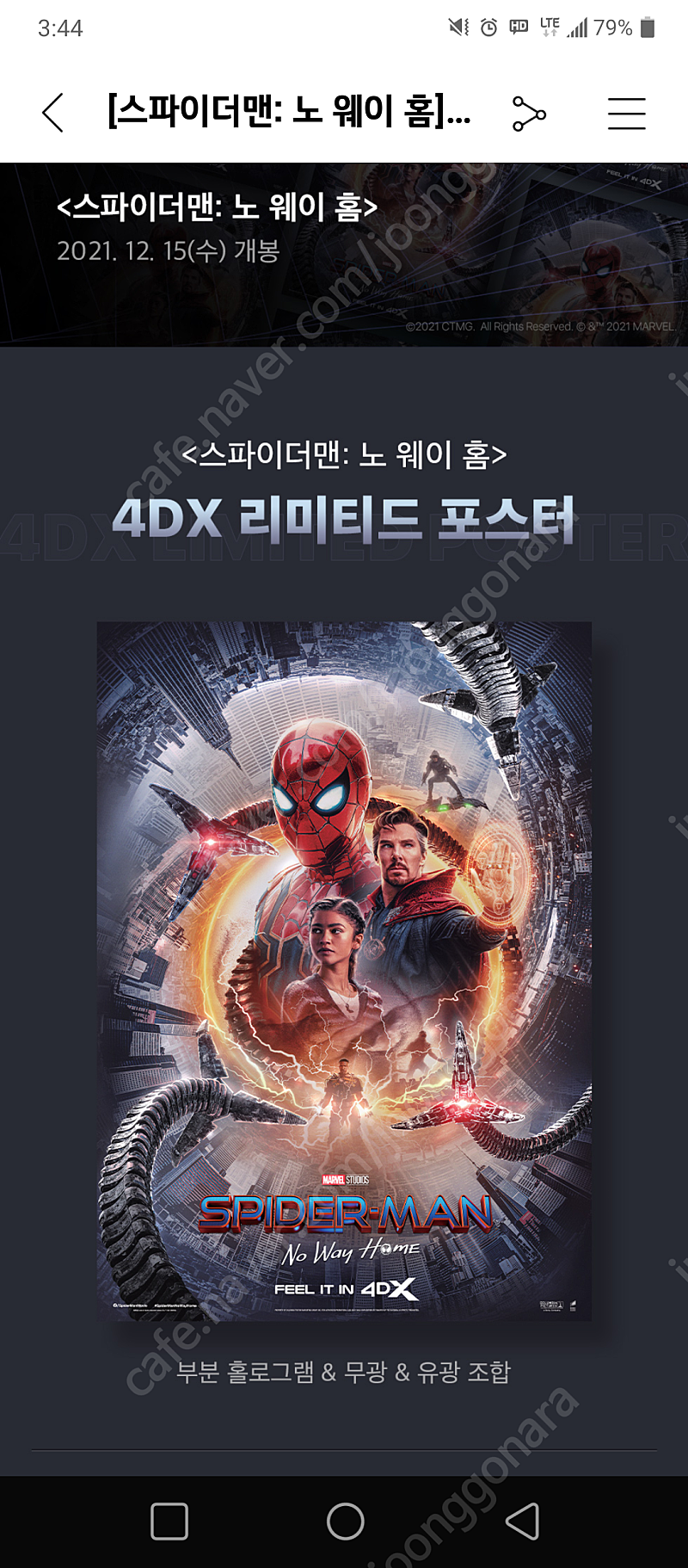 CGV 스파이더맨 4DX 리미티드 포스터팝니다