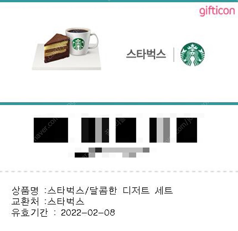 스타벅스 달콤한 디저트세트 8500원