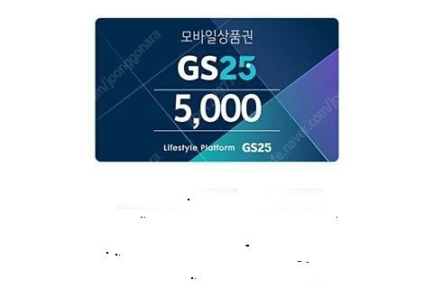 GS25상품권 5000원 1개22년 1월 29일 1개 4400원