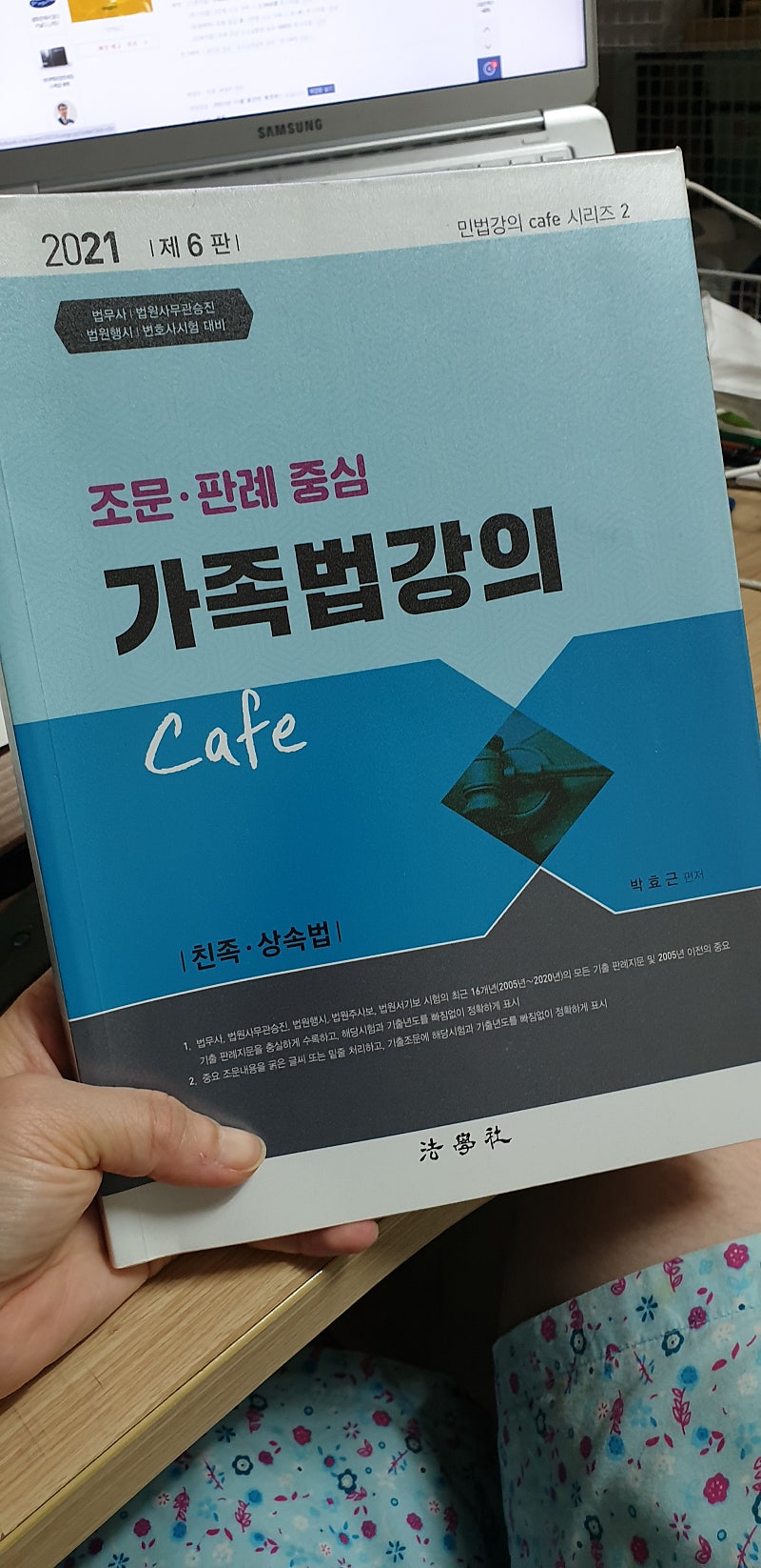2021 박효근 조문판례 중심 가족법강의 cafe