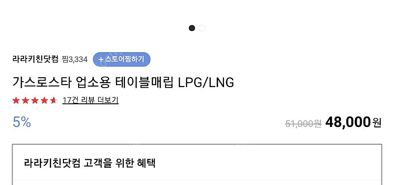 LPG용 로스타 5개월사용