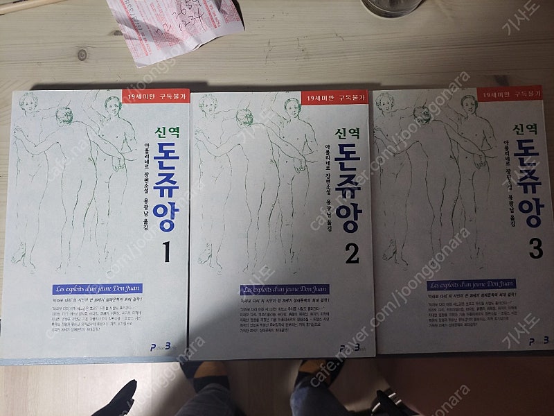 소설 돈쥬앙 팝니다. 99년 출판 상태특A급--0