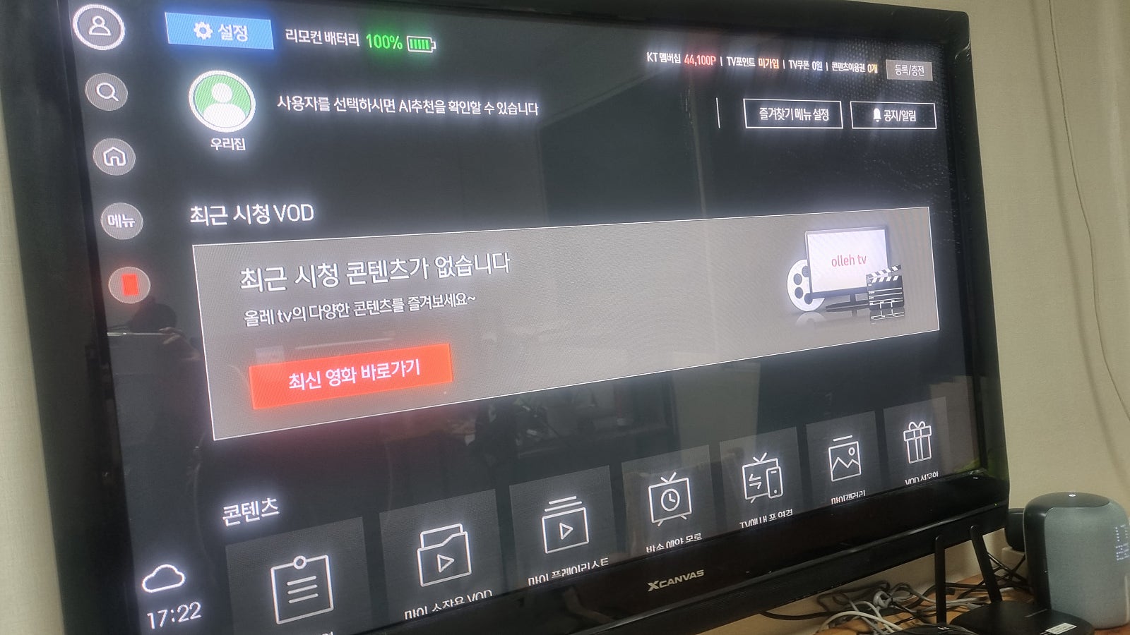경기 KT 인터넷가입현금사은품 솔직한 설치후기 이미지 3