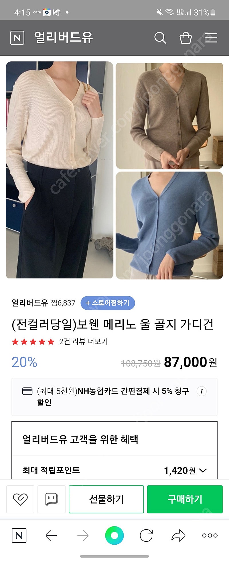 보웬 메리노울 골지가디건(크림) 새상품