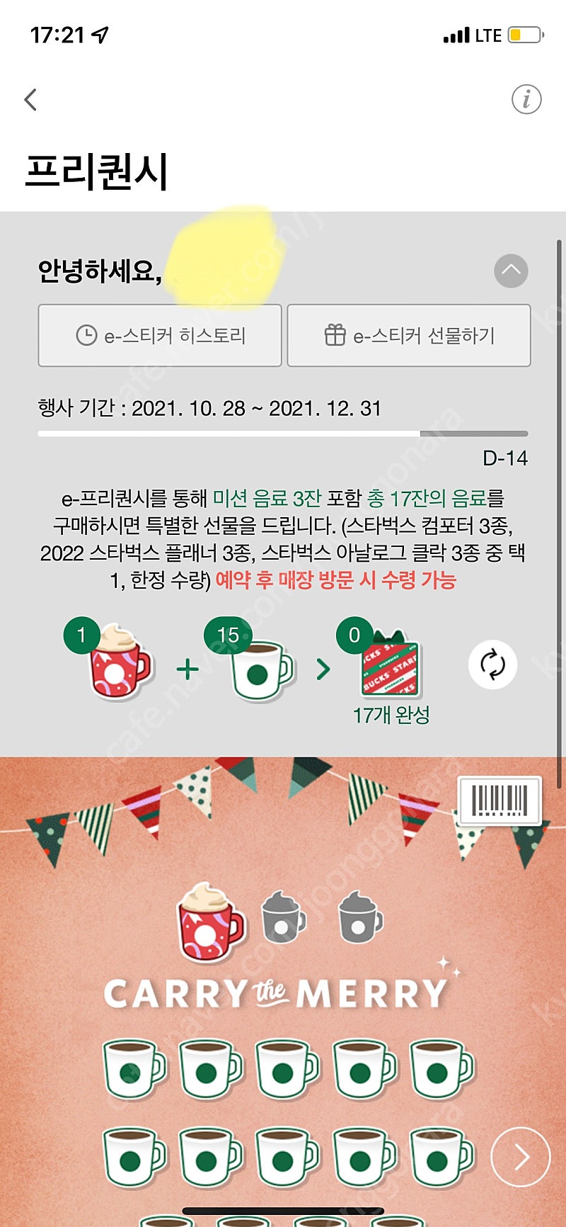 스벅프리퀀시 하양15개(개당 800원) 빨강 1개(1000원) 팔아요