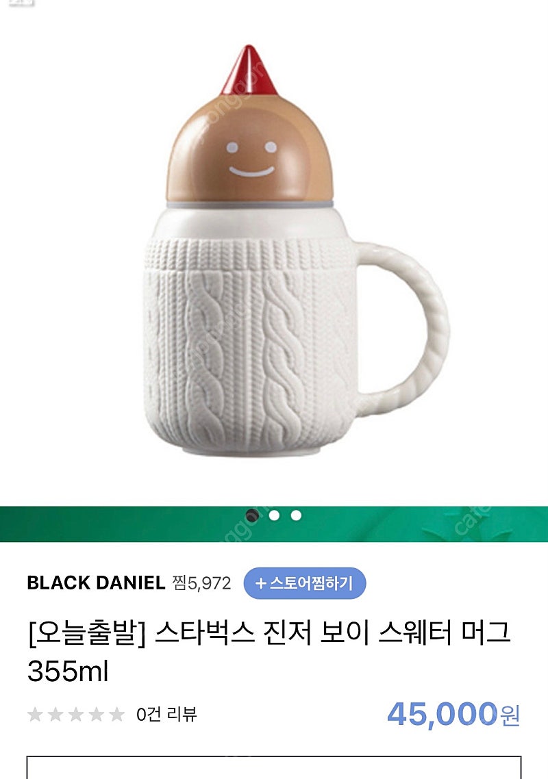 스타벅스 진저보이 머그 : 스벅머그 355ml--2
