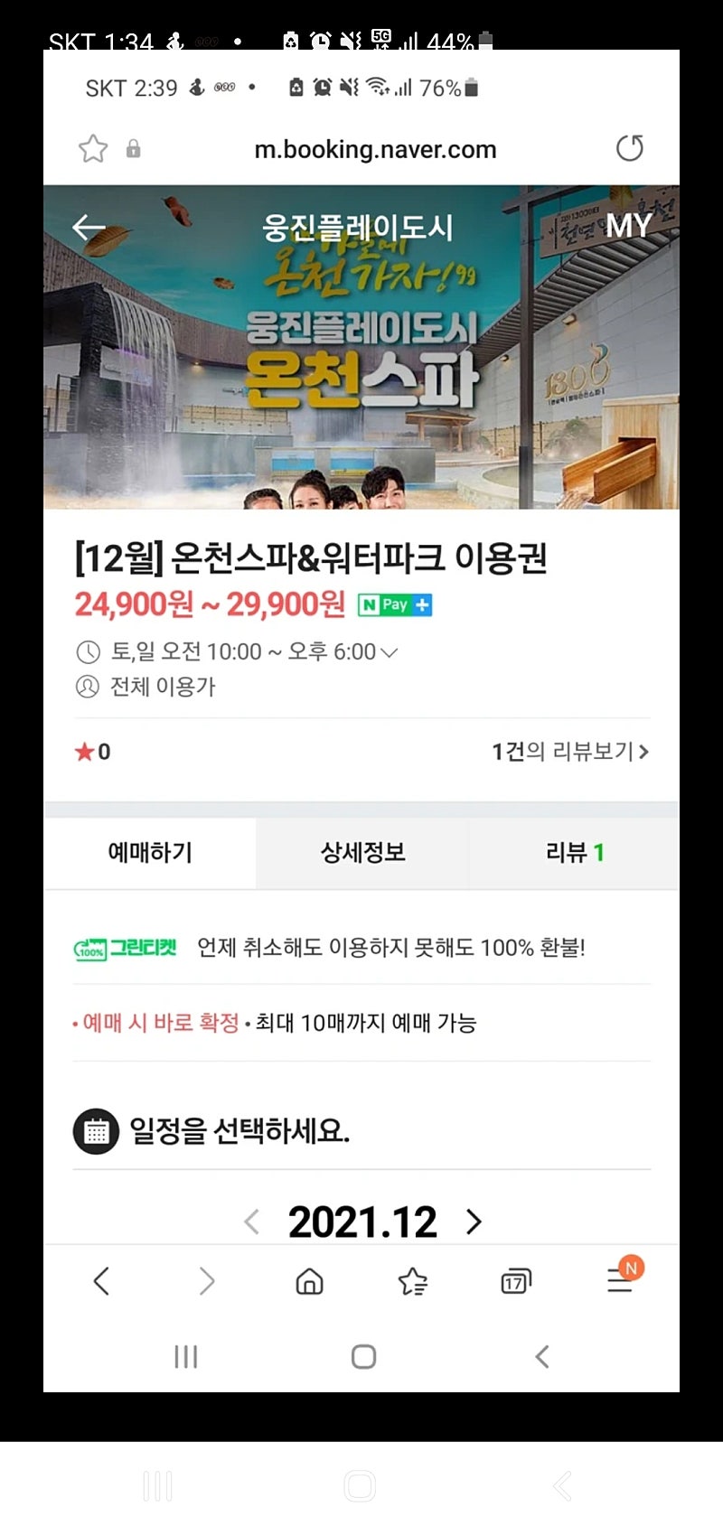 웅진플레이도시 3인 티켓(성인2+소인1)