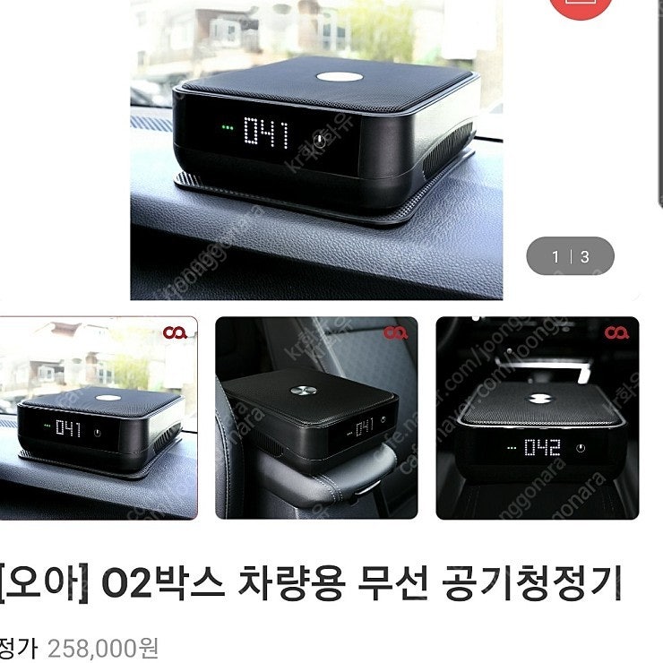 [오아] o2 박스 차량용 무선 공기 청정기 팝니다