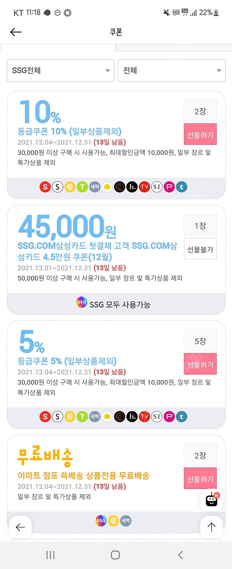 이마트 무료배송,5%,7%,10% 판매합니다->1000원