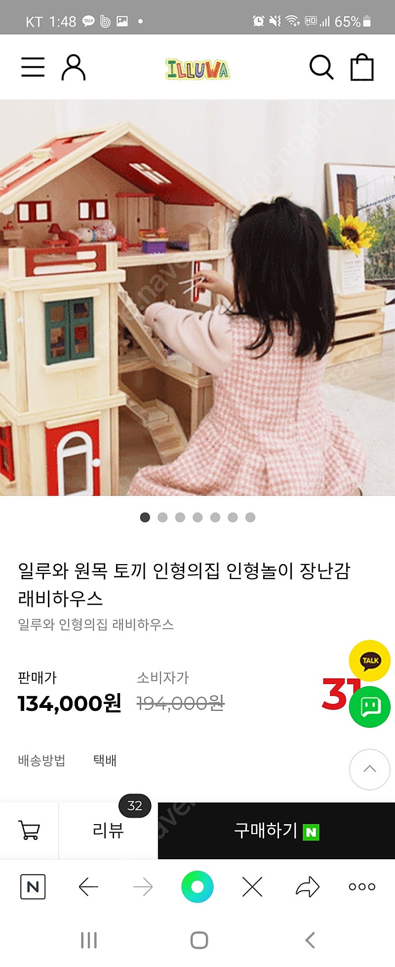 일루와 토끼 인형집